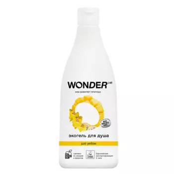 WONDER LAB Гель для душа Just yellow, увлажняющий, с ароматом сочных фруктов 550.0