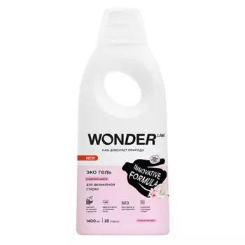 WONDER LAB Эко гель для деликатной стирки белья с ароматом утренних цветов 1400.0