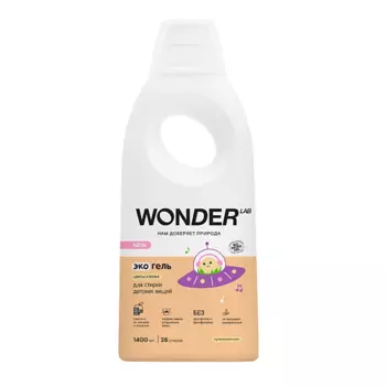 WONDER LAB Эко гель для стирки детских вещей "Цветы хлопка" 1400.0