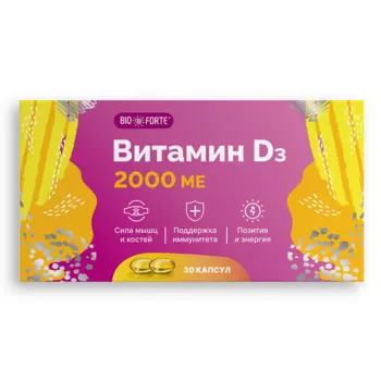 Витамин Д3 2000 МЕ BioForte, капсулы 700 мг, 30 шт.