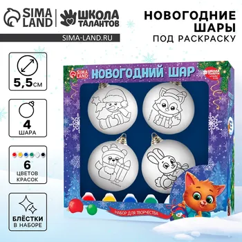 Ёлочные шары под раскраску