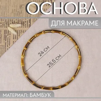 Основа для макраме