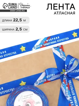 Лента атласная
