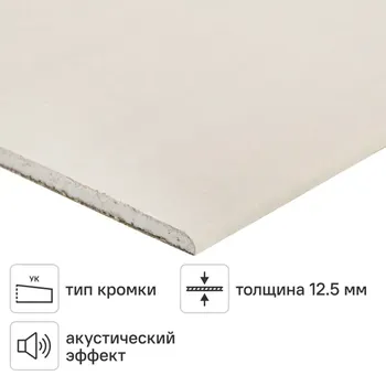 Гипсокартон Волма 12.5 мм 3000x1200 мм 3.6 м