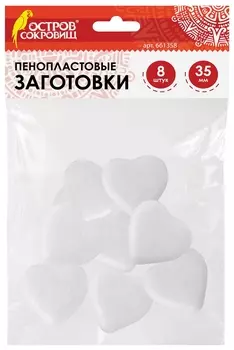 Пенопластовые заготовки для творчества "Сердечки", 8 шт., 35 мм, остров сокровищ, 661358