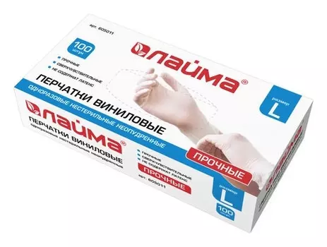Перчатки виниловые "Лайма" (Белые), 50 пар (100 штук), неопудренные, прочные, размер L