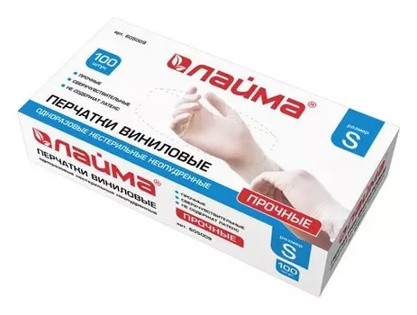 Перчатки виниловые "Лайма" (Белые), 50 пар (100 штук), неопудренные, прочные, размер S