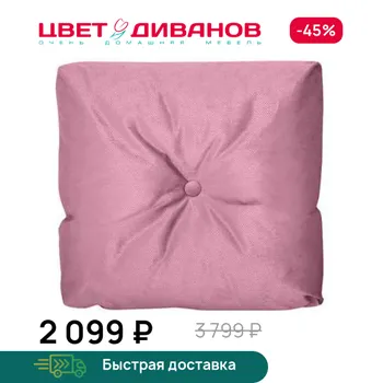 Декоративная подушка Цвет Диванов