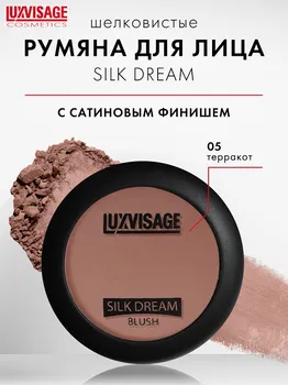 LuxVisage Румяна "SILK DREAM" тон 5 К/4