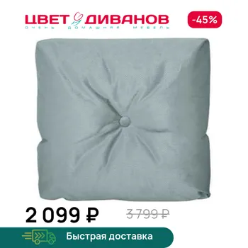 Декоративная подушка Цвет Диванов