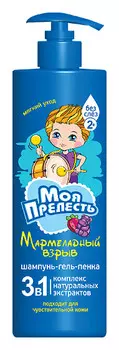 Шампунь-гель-пенка 3 в 1 для купания Моя Прелесть «Мармеладный взрыв»