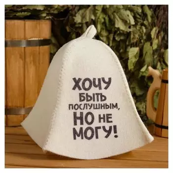 Шапка для бани и сауны "хочу быть послушным, но не могу - качественно отпечатанный принт н