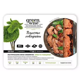 Филе растительное Greenwise со вкусом говядины 200 г