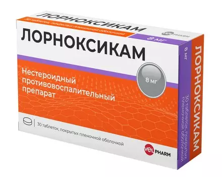 Лорноксикам 8 мг, 30 шт, таблетки покрытые пленочной оболочкой