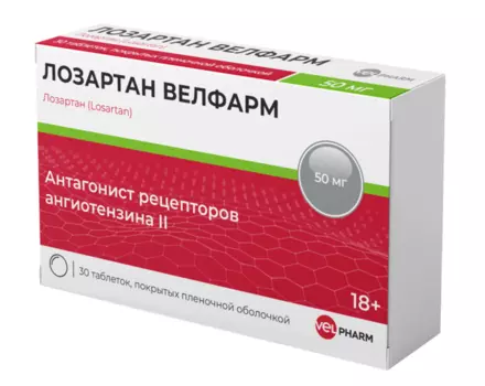Лозартан Велфарм 50 мг, 30 шт, таблетки покрытые пленочной оболочкой