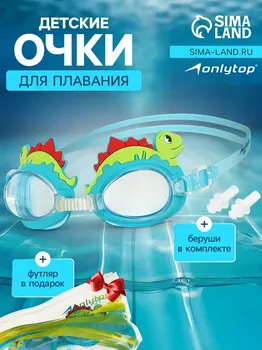 Очки для плавания детские onlytop