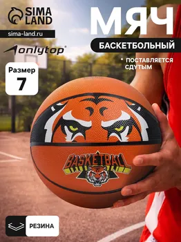 Баскетбольный мяч onlytop