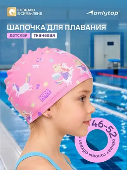 Шапочка для плавания детская onlytop