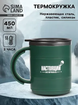 Термокружка