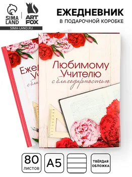 Ежедневник в подарочной коробке