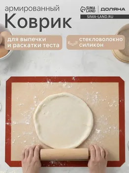 Коврик для выпечки армированный доляна, силикон, 4060 см, бежевый