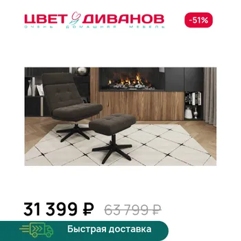 Кресло с банкеткой Цвет Диванов
