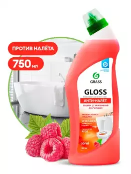чистящий гель для ванны и туалета 'Gloss Coral'! 750мл\