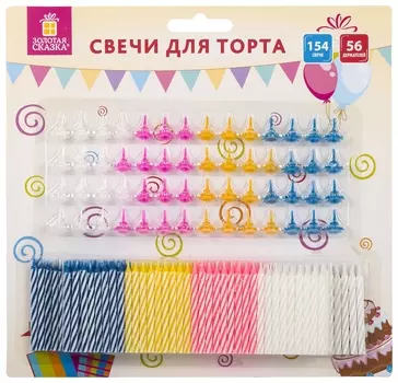 Набор свечей для торта 154 шт., 5,7 см, 56 держателей, золотая сказка, в блистере, 591448