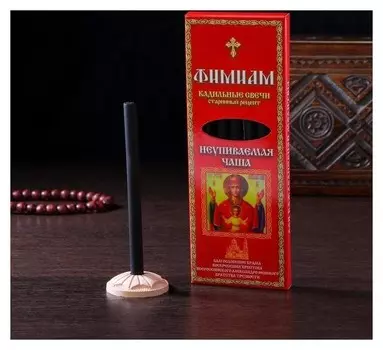 Набор традиционных русских благовоний фимиам с подставкой Неупиваемая чаша