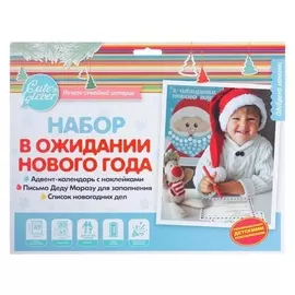 Набор "В ожидании нового года" календарь, письмо деду морозу, список новогодних дел