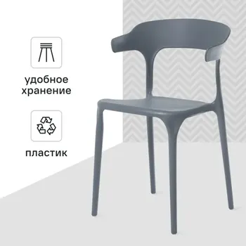 Стул Roero 48x74x46.5 см полипропилен цвет серый