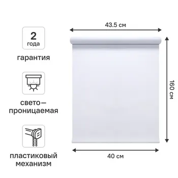 Штора рулонная Kreaforta Ока 40x160 см белая