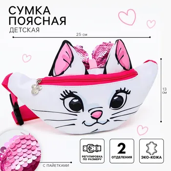 Сумка поясная детская, 25х6х13 см, коты аристократы
