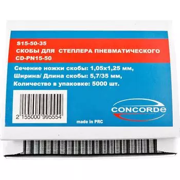Скобы для пневмостеплера Concorde 5.7x35мм 5000шт