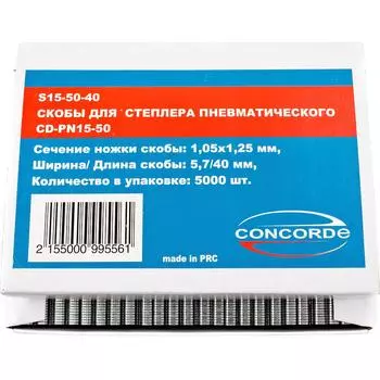 Скобы для пневмостеплера Concorde 5.7x40мм 5000шт