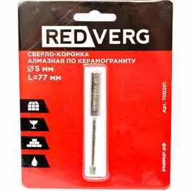 Сверло-коронка RedVerg 5мм алмазная (700201)