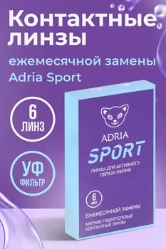 Линзы Adria Sport контактные/корригирующие/дневные на месяц R 8.6 (диоптрия -5,0), 6 шт