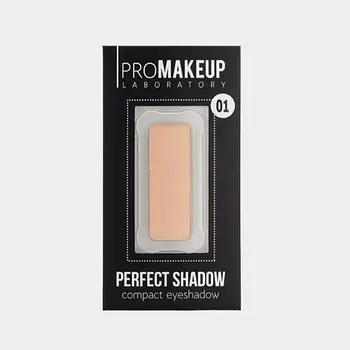 PROMAKEUP LABORATORY Компактные тени для век матовые PERFECT SHADOW