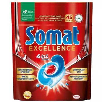 Капсулы для посудомоечной машины Somat, Excellence Caps 4в1, 45 шт