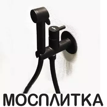 Гигиенический душ со смесителем Webert Elio EL870303560 PVC, черный матовый