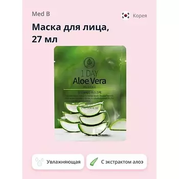 MED B Маска для лица 1 DAY с экстрактом алоэ вера увлажняющая 27.0