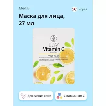 MED B Маска для лица 1 DAY с витамином C для сияния кожи 27.0