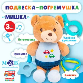 Подвеска мягкая на кроватку/коляску m&b