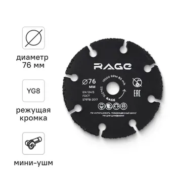 Диск отрезной универсальный тип 41 Rage 76x10x1.8 мм