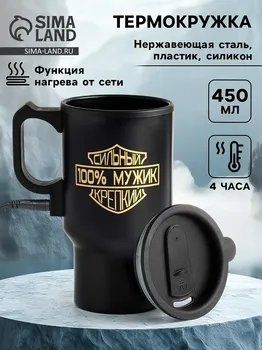 Термокружка автомобильная, 450 мл,