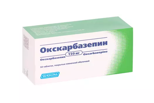 Окскарбазепин 150 мг, 50 шт, таблетки покрытые пленочной оболочкой