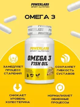 Омега-3 PowerLabs, 90 шт, капсулы