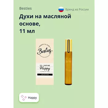 BESTIES Духи на масляной основе OIL PARFUME happy