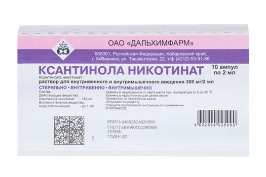 Ксантинола н/т 15%, 2 мл, 10 шт, раствор для инъекций
