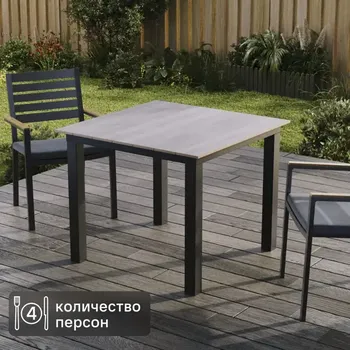 Стол садовый Beginia Beshtau Dark 90x90 см алюминий